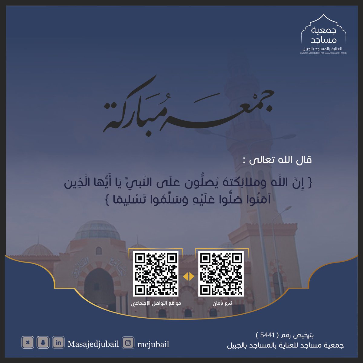 جمعية مساجد | للعناية بالمساجد بالجبيل tweet media