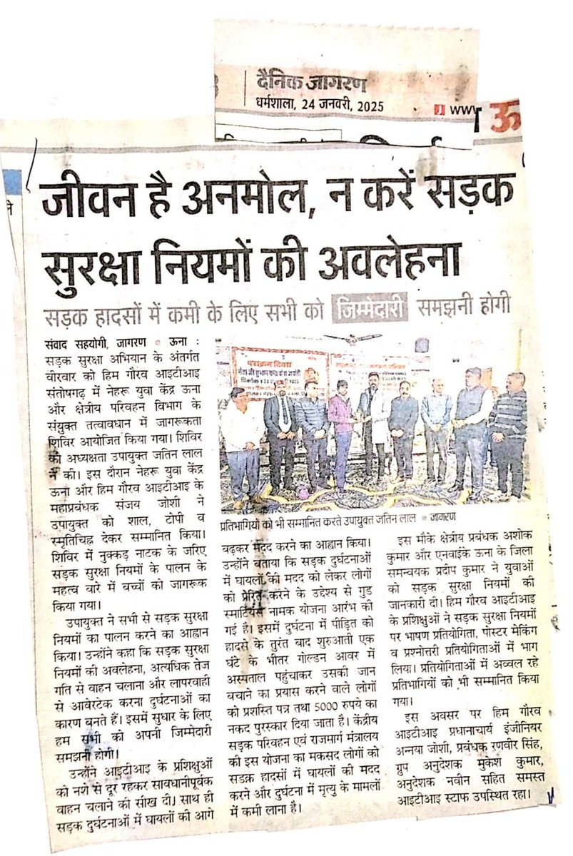 Nehru Yuva Kendra/My Bharat Una (H.P) (@unanykhp) on Twitter photo Pt 2 of #mediacoverage of सड़क सुरक्षा अभियान एवं पराक्रम दिवस
#roadsafetyawareness #NetajiJayanti #ParakramDiwas
<a href="/sdnykshp/">My Bharat Himachal Pradesh</a> <a href="/nyksindia/">NYKS India</a> Pt 2 of #mediacoverage of सड़क सुरक्षा अभियान एवं पराक्रम दिवस
#roadsafetyawareness #NetajiJayanti #ParakramDiwas
<a href="/sdnykshp/">My Bharat Himachal Pradesh</a> <a href="/nyksindia/">NYKS India</a>