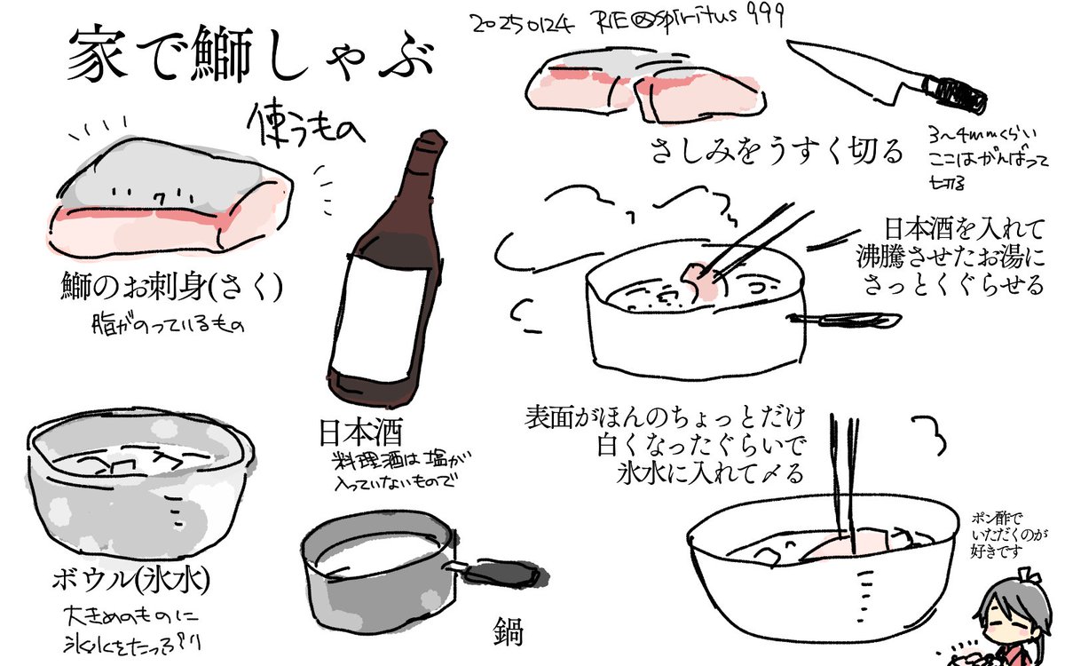 スーパーでおいしそうな鰤を見かけるようになったので
お鍋でお野菜と一緒にあったか鰤しゃぶするのもいいですが、冷やし鰤しゃぶもおいしいです 