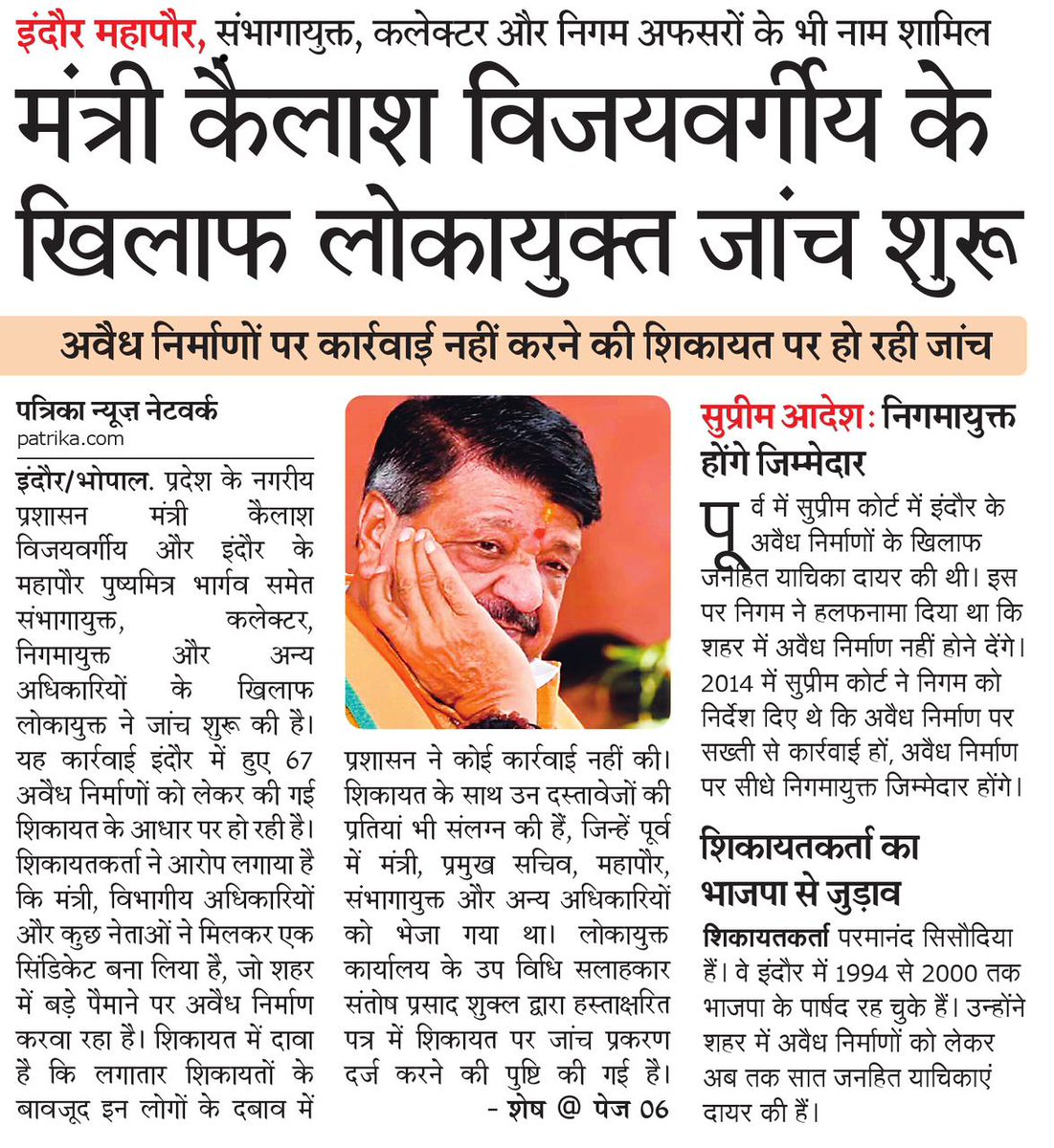 rishipatrika's tweet photo. Patrika mein padein..
#MP 
#Corruption 
#Minister https://t.co/7wpMEDklPL