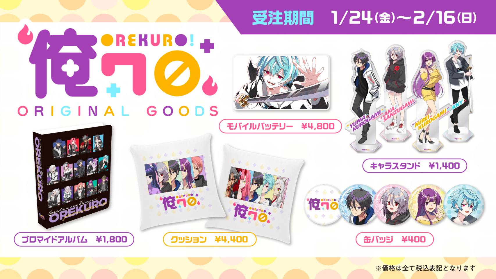 俺クロ ブロマイド アクスタ 缶バッジ まとめ売り バラ売り可 俺クロ ナナエム アクリルスタンド 缶バッジ ブロマイドセット