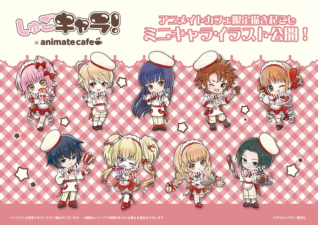 しゅごキャラ！】 ʚ♥ɞ┈┈┈┈┈┈ʚ♥ɞ┈┈┈┈┈┈ʚ♥ɞ コラボ開催