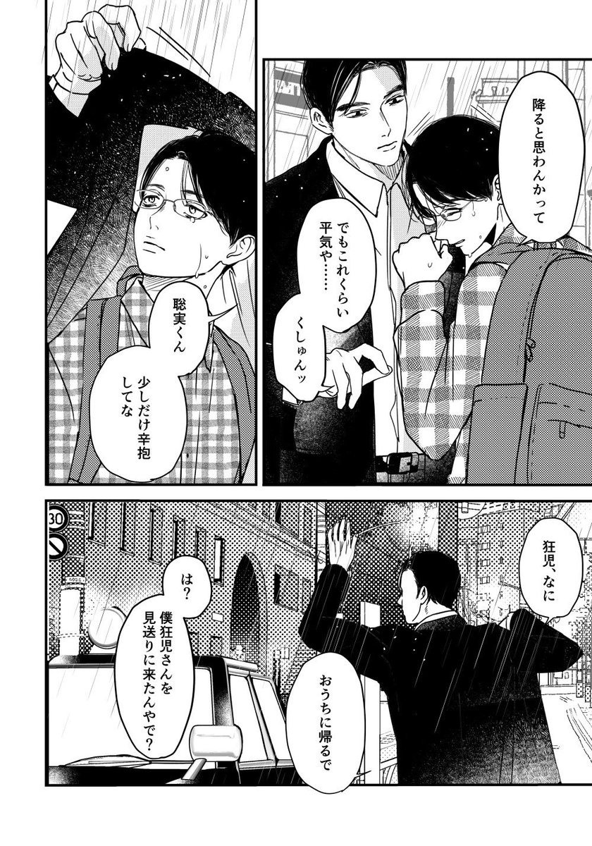 5.愛の嘘つき 