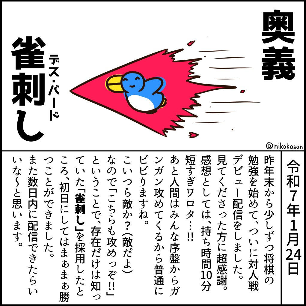 これはペンギン将棋絵日記 