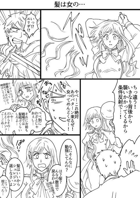 ギルエリ
髪は女の命ってほどでもないガリ姐 