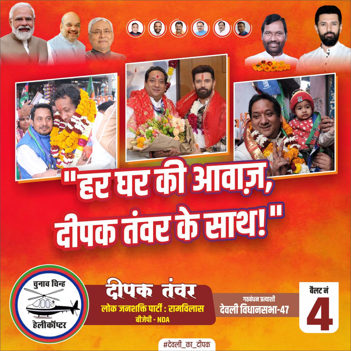 Lok Janshakti Party (Ramvilas) tweet media