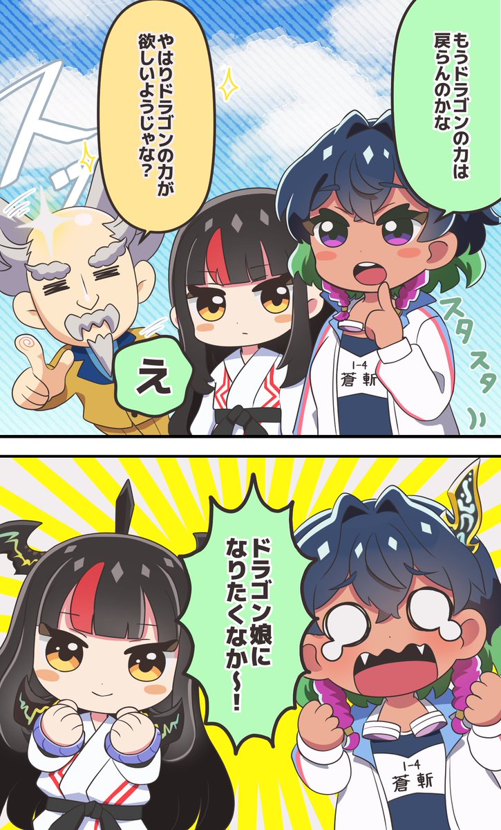 ある日のアオハル組】 クライマックス編でドラゴンの力が無くなって