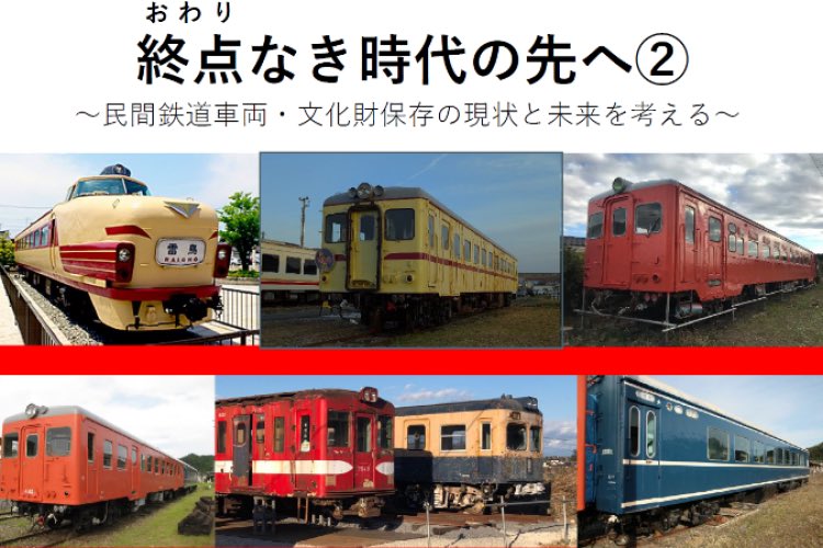 jpru2020's tweet photo. 今週末日曜日開催です。
全国各地から保存活動を行う方々が集まり、活動報告と交流を行います。
興味のある������是非積極的に各団体にお声かけ頂き、交流して頂きたいです。

このイベントでの出会いがまた新しい鉄道保存の可能性を広げていければ幸いです。 https://t.co/0xYNMHfrlU