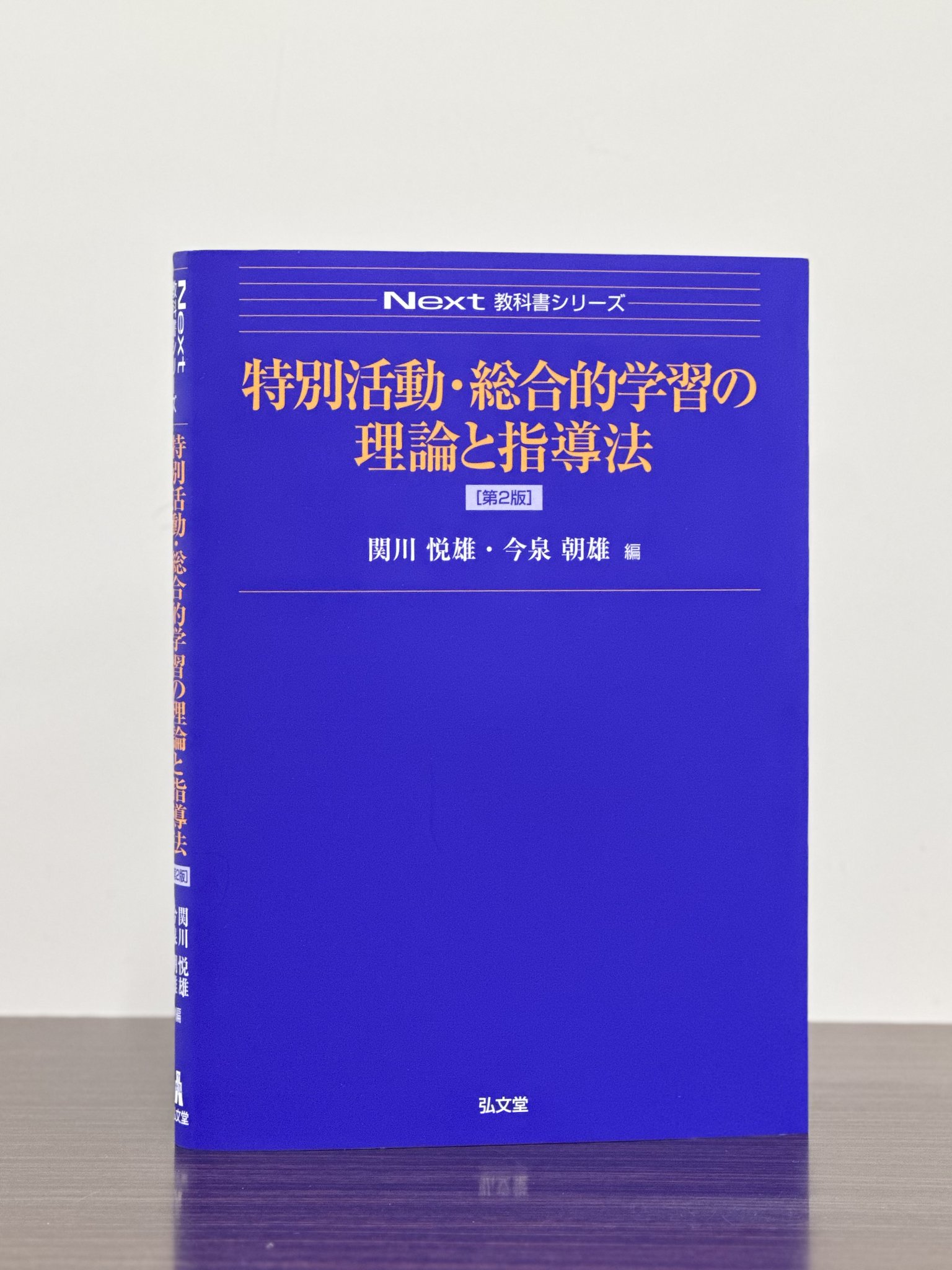 格安SALEスタート！ 弘文堂  X: on 語学+参考書