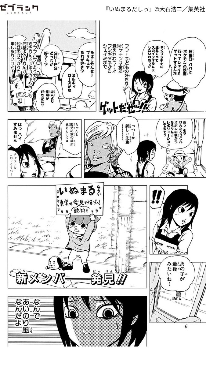 いぬまるだしっ』を読むならゼブラック！(1/4) ▽続きはゼ