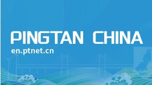 pingtanchina's tweet image. Pingtan Port completes inaugural #cargo #shipment to the UAE
en.ptnet.cn/content/2025-0…