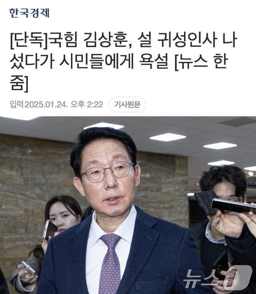 [단독] 국힘 김상훈, 귀성인사 항의에 "미친새끼" 욕설..

왜 시민들이 항의하니 여론조사 1위 정당이 당황스러워..?