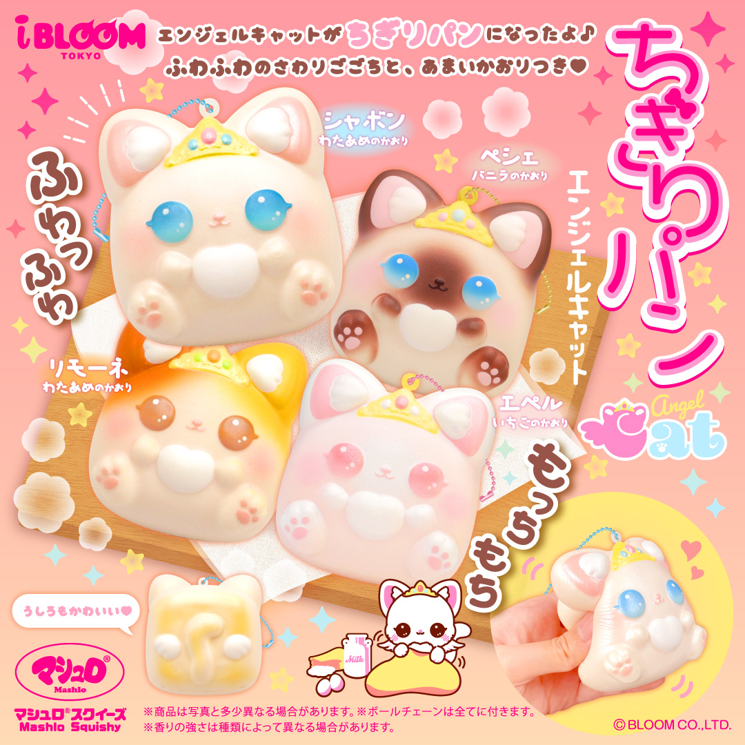 アイブルームのキャラ、エンジェルキャットの ちぎりパンが登場するよ