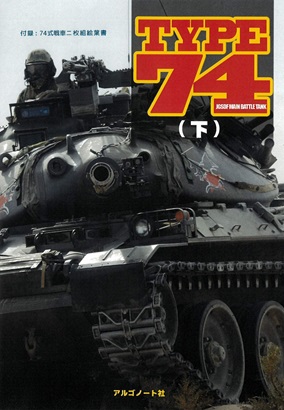 月刊PANZER パンツァー(公式) (@PANZER_argonaut) / X 月刊PANZER パンツァー(公式) (@PANZER_argonaut) / X