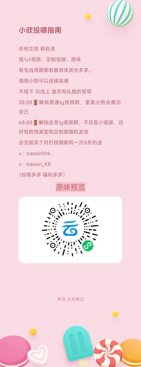 小欣性格超好哒 ๑>ᴗO๑ 
接所有线上业务/1v1视频/定制视频
户外视频
注重和哥哥们的每一次约会
欢迎哥哥们来找小欣宝宝丸
欢迎女宝宝私信互转
@Fulishequ
@xiaolin_577
@fuligc
@youluo09
辛苦 https://t.co/7nwkUSCyFe