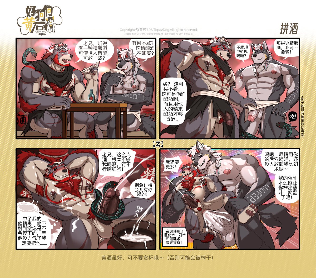 【夜渊哈尼的奇妙生活】P5
 “美酒虽好，可不要贪杯哦（不然可能会被榨干）” 
委托人：
<a href="/ljnfng71785521/">YeYuan</a>
<a href="/honeycock39818/">Honey</a>
