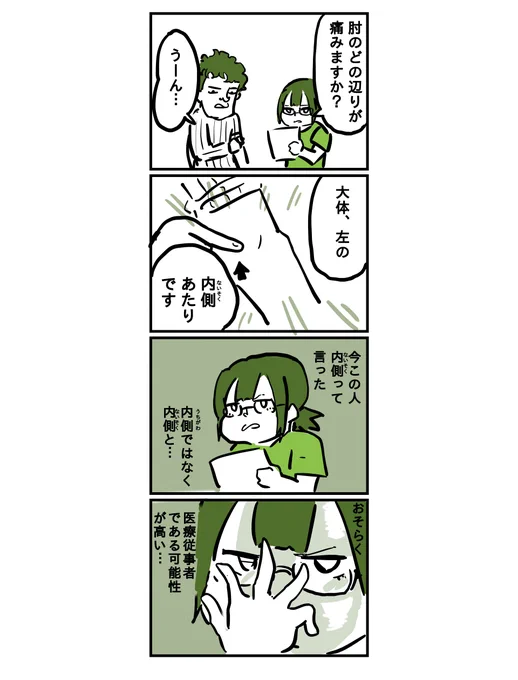 職業バレ 