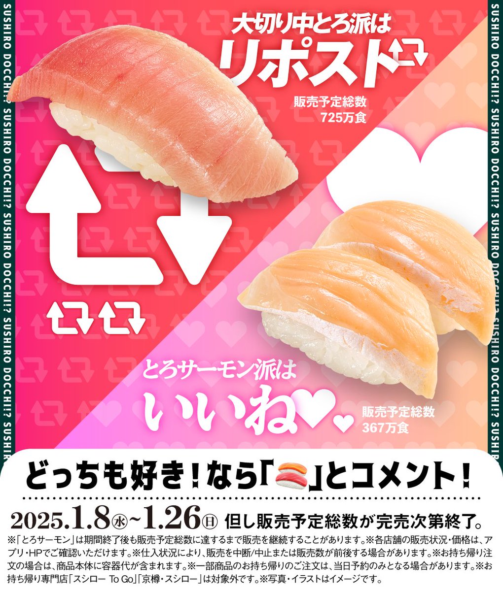 🙋‍♂とろ好き集合！！！🙋‍♀

大切り中とろ！？
とろサーモン！？

あなたはどっち～～～～！？！？！？🍣🍣