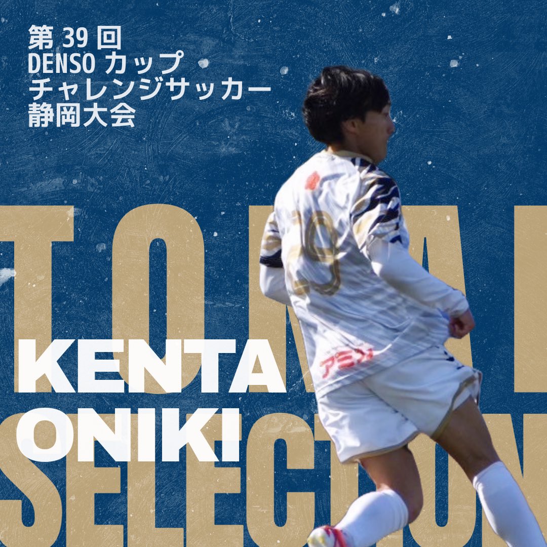 chukyo_soccer's tweet image. この度、『第39回 DENSOカップチャレンジサッカー 静岡大会』に臨む #東海選抜 に弊部所属の #鬼木健太 (#鳥栖U18 2年)が選出されました。

選手コメントは弊部HPよりご覧ください⬇️
soccer.chukyo-sports.com/news/detail/id…
