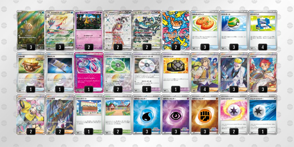 pokeca_book's tweet photo. シティリーグ1/24【金】
カードキングダムイオンタウン周南店（山口）

優勝　ミロカロス
準優勝　タケルライコ
3位　クエスパトラ
3位　タケルライコ https://t.co/rjj5iswTXU