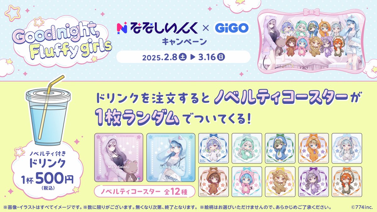 GENDA_GiGO's tweet photo. ◤◢◤◢◤◢◤◢◤◢◤◢
　#ななしいんく×#GiGO 
～Good night,Fluffy girls～
キャンペーン第2弾開催決定！
　2.8(Sat)～3.16(Sun)
◤◢◤◢◤◢◤◢◤◢◤◢
今回の描き下ろしテーマは着ぐるみ🧸🐇
GiGO限定プライズ登場やノベルティがもらえるキャンペーンを開催します✨

詳細は→ https://t.co/aoBvf5CHpA
#ななしいんく #GiGO
