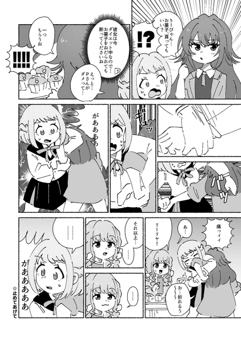 月村手毬のお菓子つまみ食いを阻止する葛城リーリヤの漫画です 
