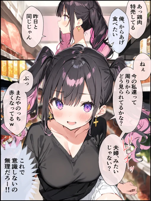 地雷系女友達とスーパーで買い物(1/3) 