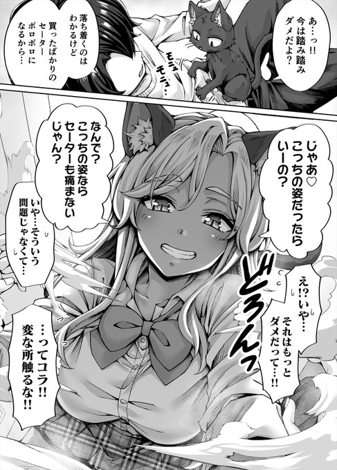 家だとさらにデレデレな黒ギャル飼い猫ちゃん 