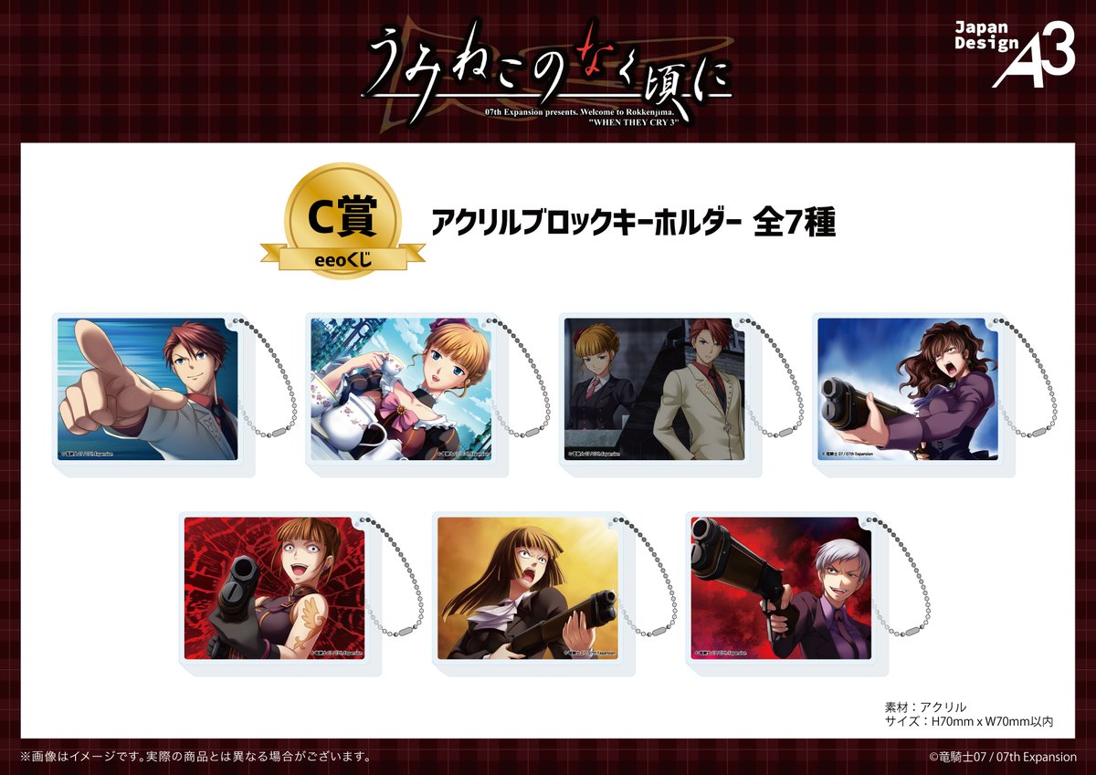 ♤♥『#うみねこのなく頃に』eeoくじ各賞のご紹介②♧♢ C賞：クリル 