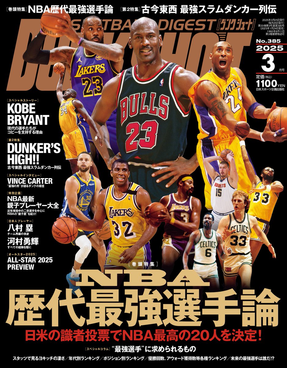 DUNK SHOOT (ダンクシュート) 2014年 01月号：希少本 GiCxtKbbkAAvkUU.jpg