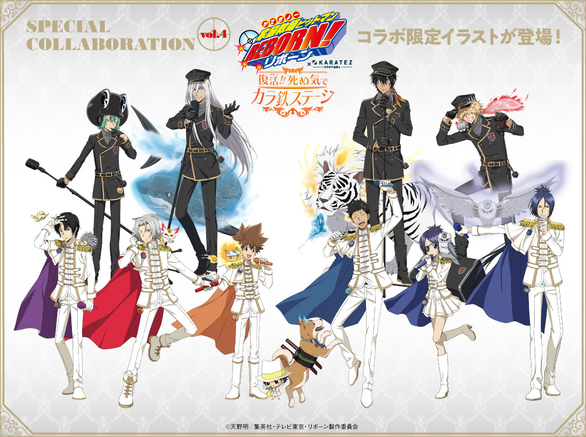 🔥速報🔥 『＃家庭教師ヒットマンREBORN!×＃カラオケの鉄人』コラボが2