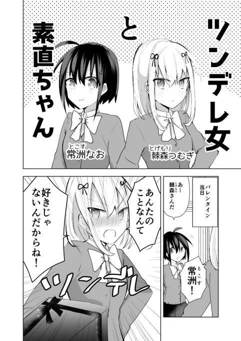ツンデレ女×素直ちゃんの百合

(1/3)
#創作百合 