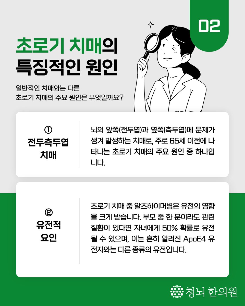 cleclinic's tweet photo. #초로기치매 #젊은치매
젊다고 방심은 금물!
‘초로기 치매’를 아시나요?

📌더 자세하고 다양한 이야기가 궁금하다면
청뇌한의원 공식 유튜브 채널
𝗬𝗢𝗨𝗧𝗨𝗕𝗘📺 청뇌와 함께하는 치매이야기
https://t.co/FrcsX93UDg https://t.co/Abqgfd9Bky