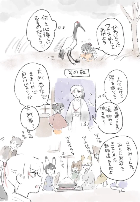 おにロリ

鶴が助けてくれたおんなのこの元へやって来ました 