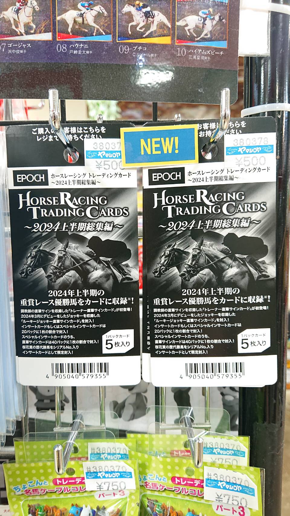 スティンインラブ パラレル版 ホースレーシングカード 2024上半期 桜花