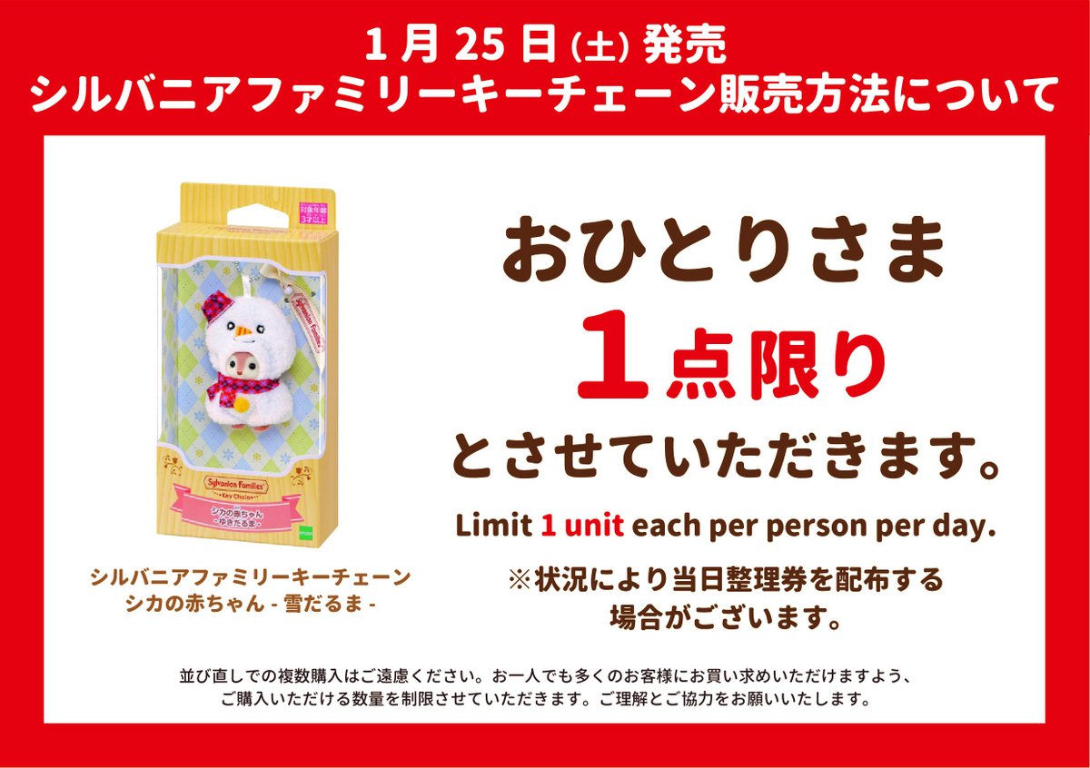 新品未開封 シルバニアファミリーキーチェーン シカの赤ちゃん ゆき  