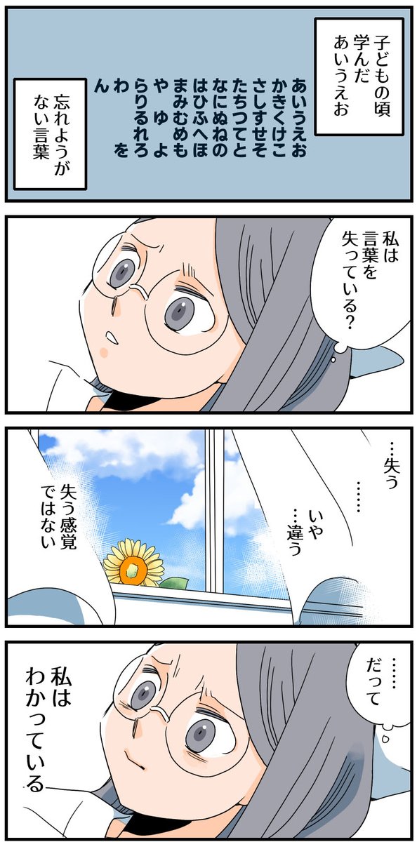 1/6
「あいうえお」がわからなくなる話 