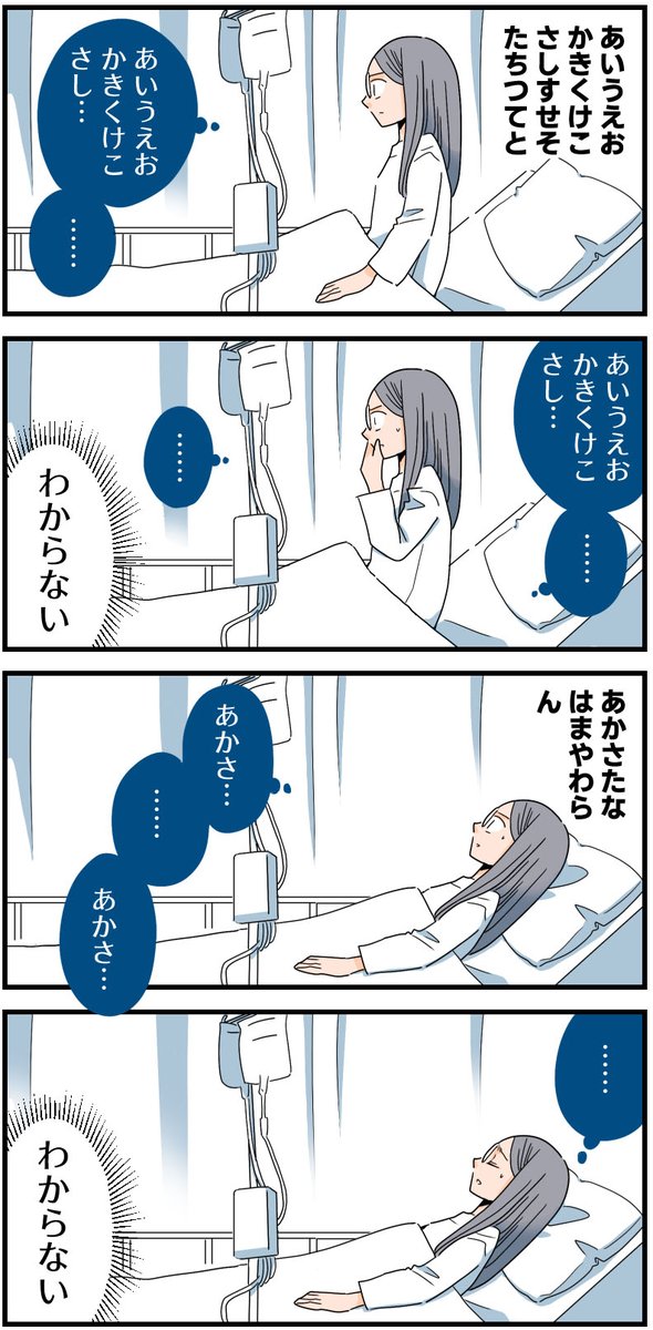 1/6
「あいうえお」がわからなくなる話 