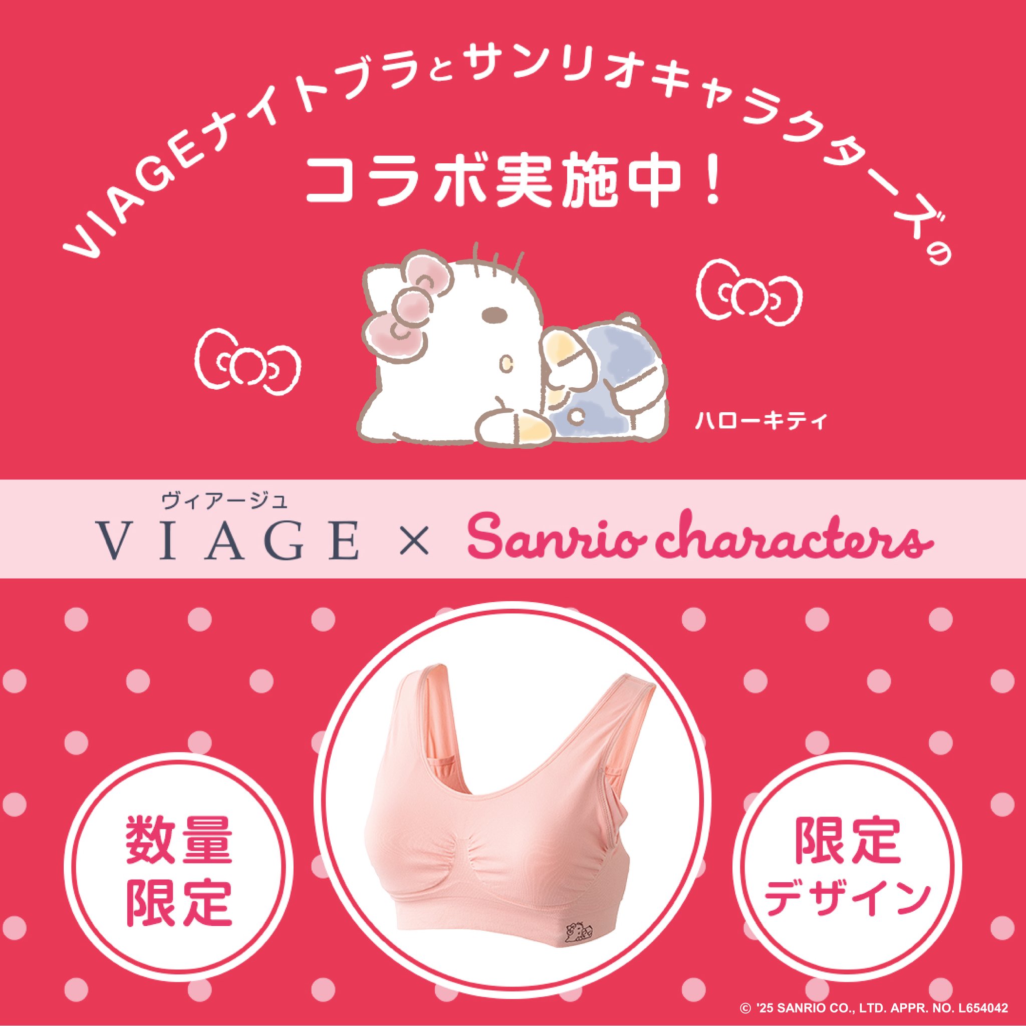 VIAGE x サンリオ ナイトブラ ピンク ハローキティ MLサイズ WEBで