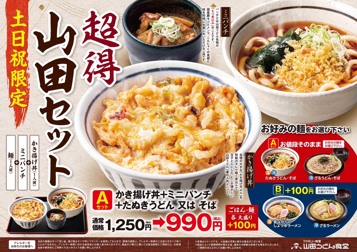 皆さん、お腹は減ってますかー❓ 土・日・祝限定の日替わりセットは