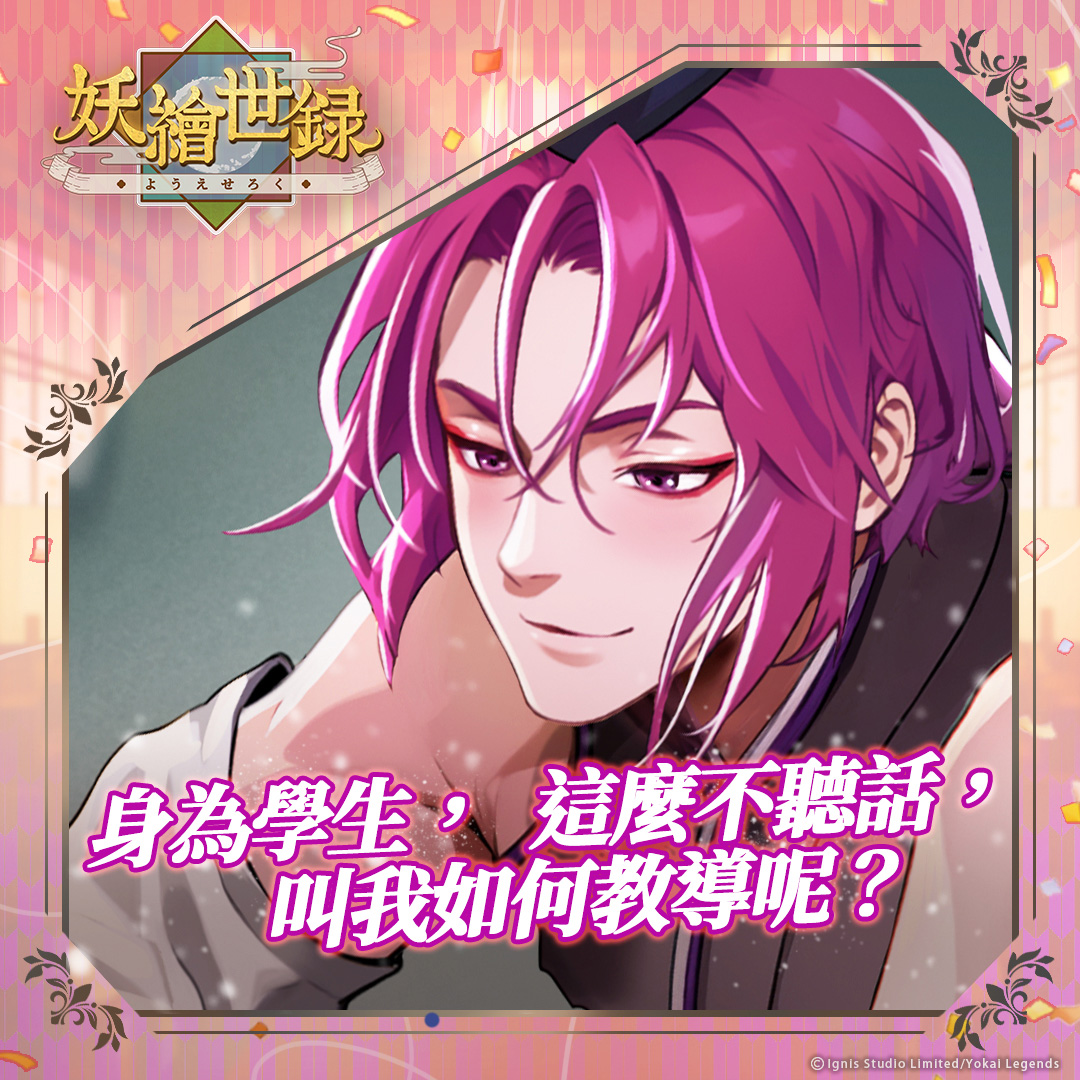 ❤🏵️【新春繪願祭】限定登場🏵️❤
💕🖤相澤熏——春祈密語🖤💕
即將加入特選召喚！💝
為了贏得最愛靈師的心，相澤這次又會使出什麼新花招呢？

· · · · · · ✤ · · · · · · · · · · · ✤ · · · · · · · · · · · ✤ · · · · · ·· · · · · · ✤ · · · · · ·

❤🏵️【Shrine Blessings】Limited Skin