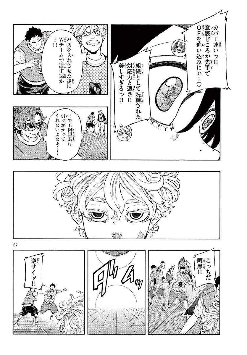 他人からの「敵意」が視える少年のバスケ漫画 (7/14) 