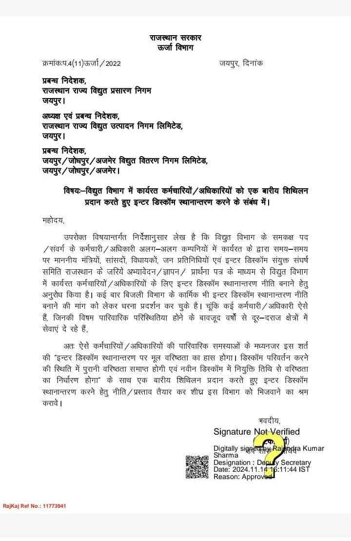 महोदय #Interdiscomtransfer का समाधान होना बेहद आवश्यक हैं क्योंकि घरों से दूर हर दिन बिजली कार्मिकों के निधन होते जा रहे हैं, तमाम विपरीत परिस्थितियों में निगम सेवाऐं देने को मजबूर <a href="/BhajanlalBjp/">Bhajanlal Sharma</a> <a href="/hlnagar/">Heeralal Nagar</a> <a href="/KumariDiya/">Diya Kumari</a> <a href="/RajCMO/">CMO Rajasthan</a> <a href="/DrPremchandBJP/">Dr Prem Chand Bairwa</a> <a href="/BhajanlalBjp/">Bhajanlal Sharma</a> <a href="/madanrrathore/">Madan Rathore</a>