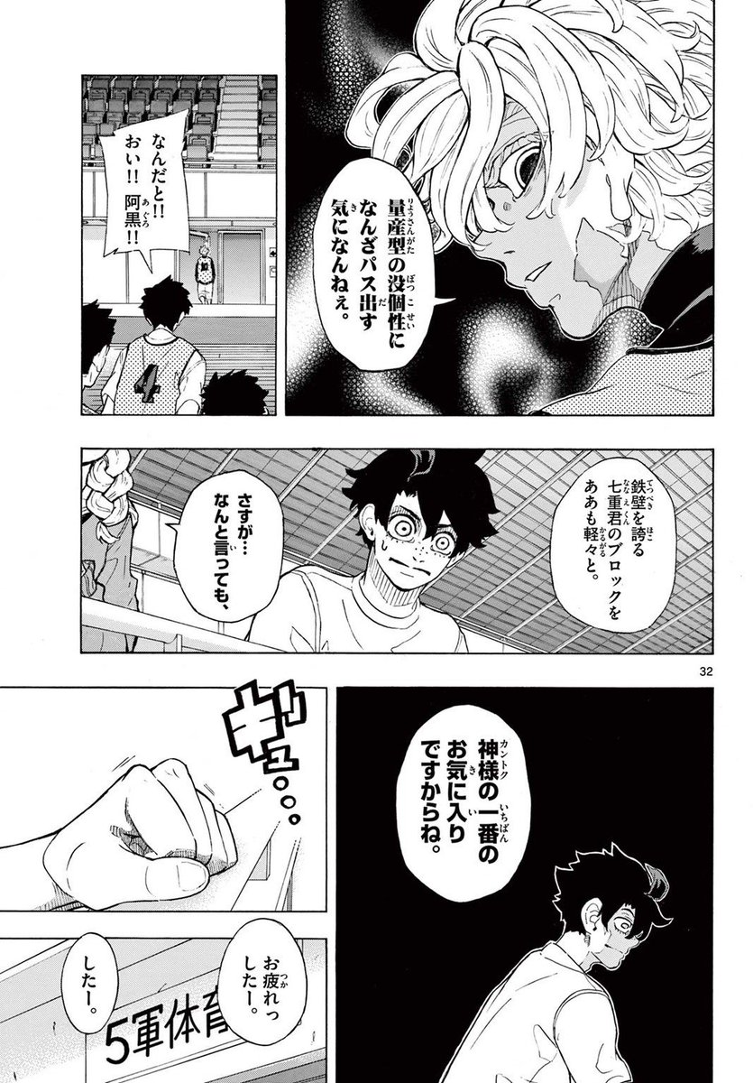他人からの「敵意」が視える少年のバスケ漫画 (8/14) 