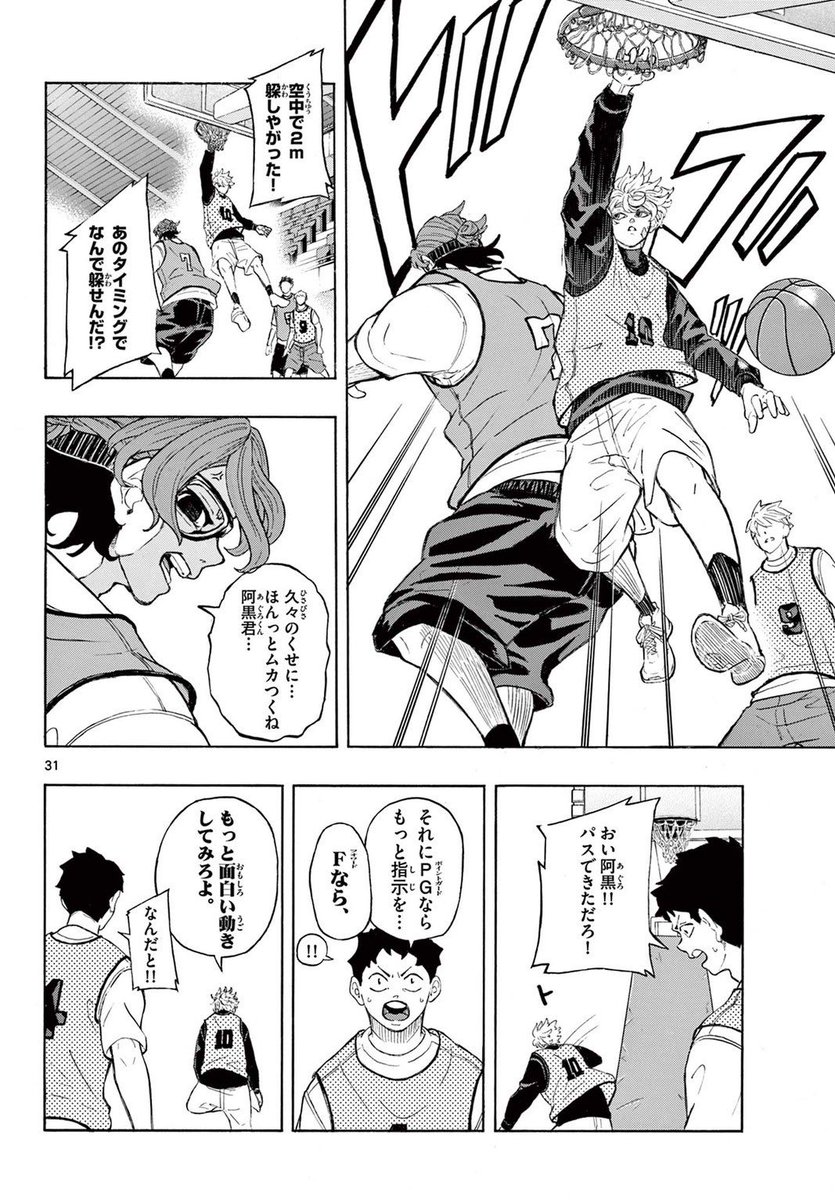 他人からの「敵意」が視える少年のバスケ漫画 (8/14) 