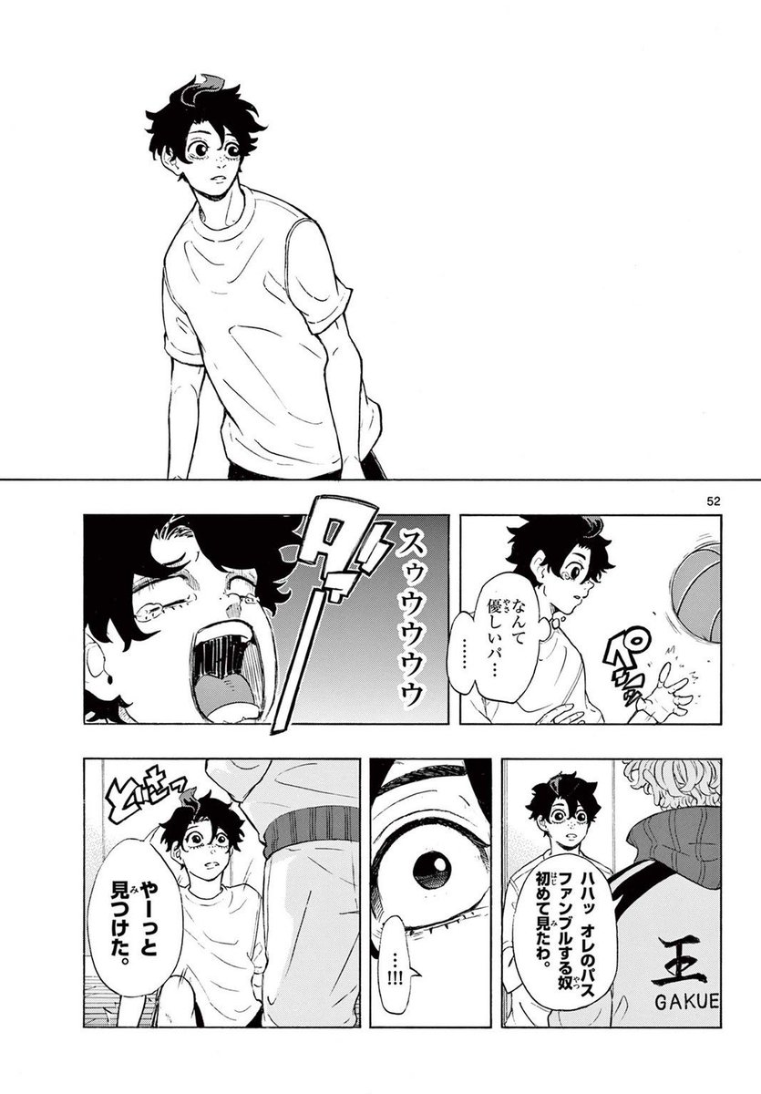他人からの「敵意」が視える少年のバスケ漫画 (13/14) 