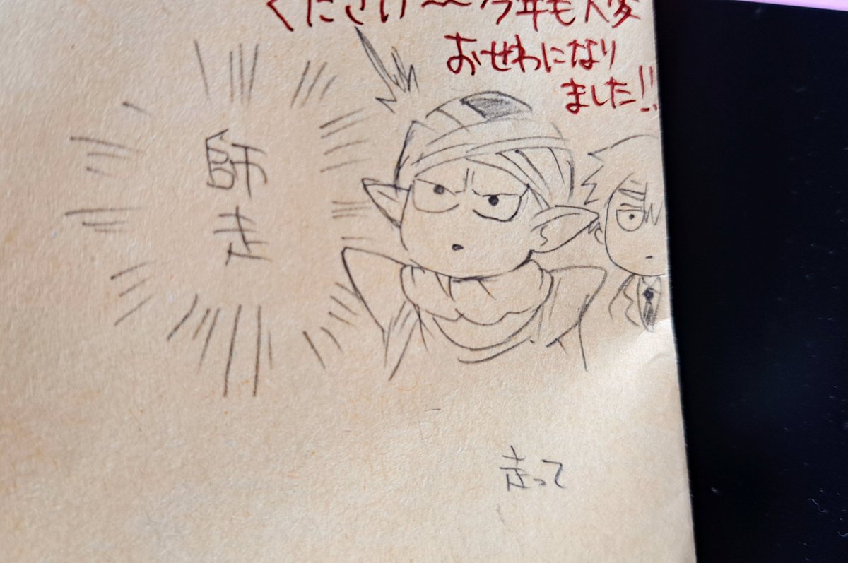 師走の師匠たち らくがき 