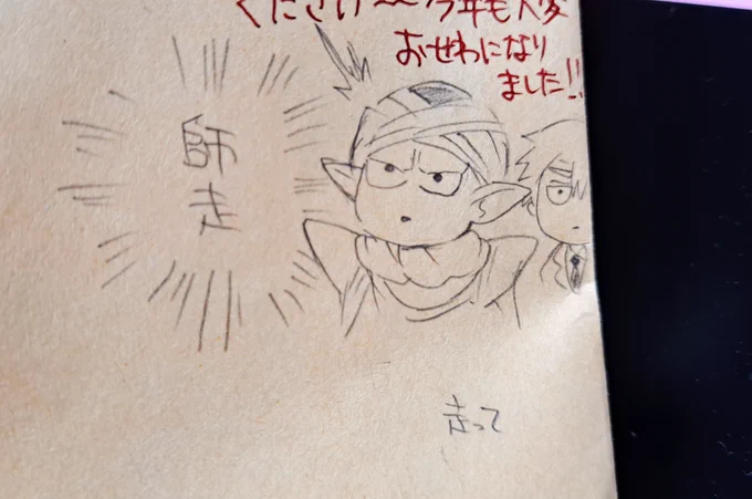 師走の師匠たち らくがき 