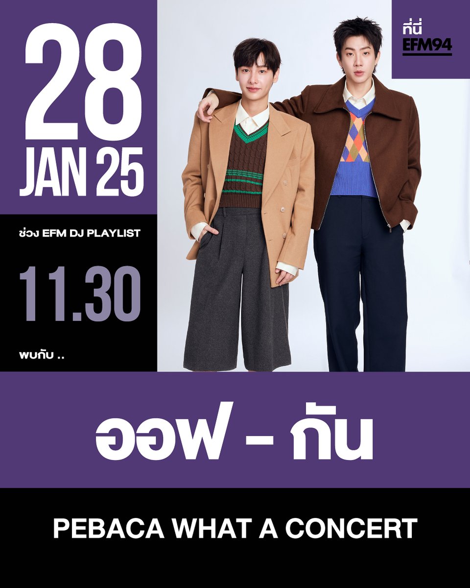 EFM_STATION's tweet photo. อังคารที่ 28 ม.ค.นี้ #EFMDJPLAYLIST By DJ.CABLE
ต้อนรับ "ออฟ - กัน" กับ 'PEBACA WHAT A CONCERT'
เจอกันเวลา 11.30 น. ทาง #EFM94

ติดตาม LIVE ทาง Facebook / Tiktok : EFM station 
และ Youtube : ATIME

#ออฟกัน #OffGun #ออฟจุมพล #OffJumpol
#กันอรรถพันธ์ #GunAtthaphan https://t.co/Fjwi3sgb4T