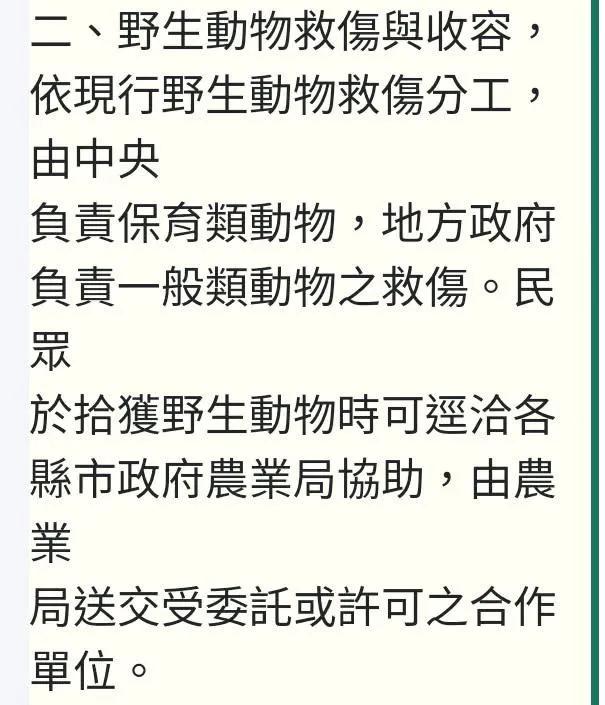 已授權轉載，請各位協助幫忙轉傳

請大家慎選野鳥救傷單位 
請大家撿到野生鳥類，特別是保育類動物時，若是要找單位求助。一定要確認對方真的具備專業並受到主管機關授權與監督。

社團法人台灣鳥類救援協會（善羽園），之前長期對外宣稱受到內政部及其他主管機關核可執行保育類野生動物救援。